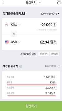 환율우대 5%적용 환율우대 5%적용