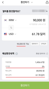 환전 3%적용 환전 3%적용
